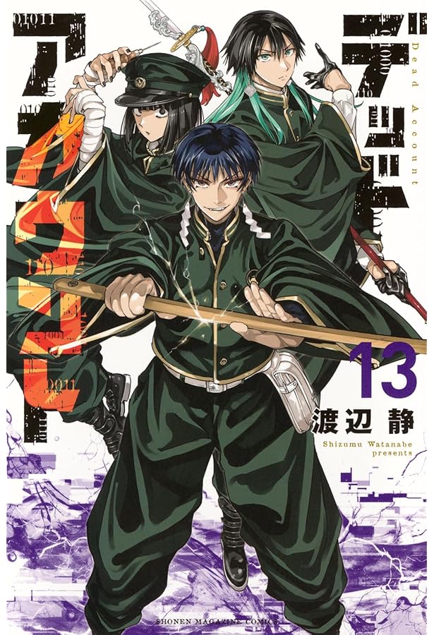 デッドアカウント コミック 新品 1-12巻セット (講談社) | 渡辺静 |本